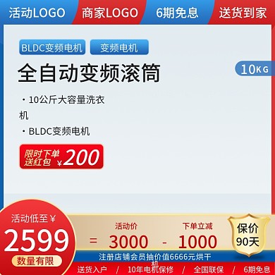 多图标多利益点家用电器码数家电活动主图
