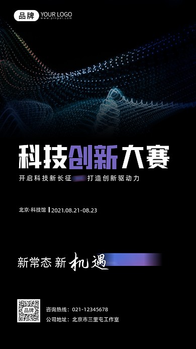 科技创新大赛宣传摄影图海报