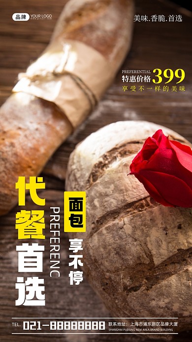 代餐面包美食宣传摄影图海报