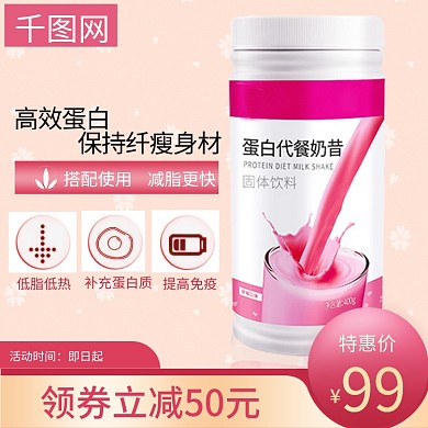 蛋白质代餐奶昔食品果蔬膳食纤维饱腹代餐粉