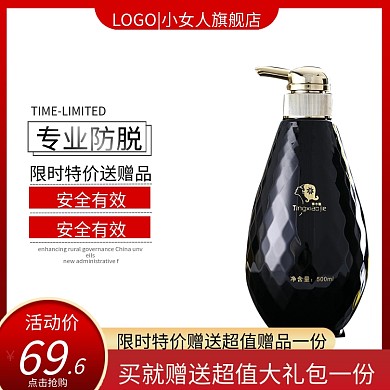 淘宝简约风格防脱洗护用品洗发水护发素主图