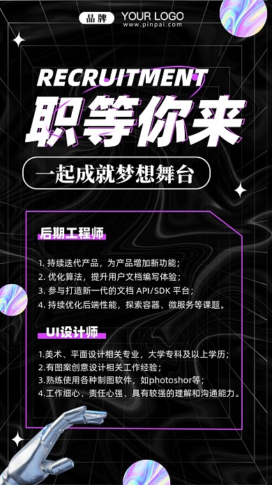 招聘招兵买马摄影图手机海报