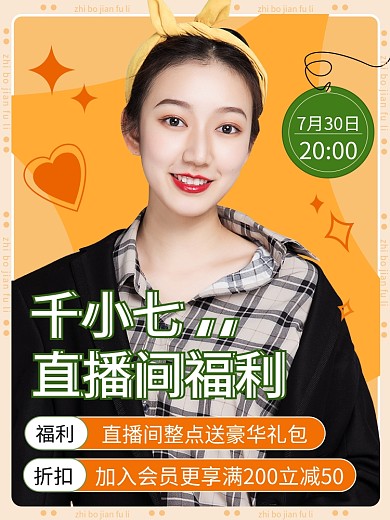 网红风潮流直播间预告福利活动直通车主图