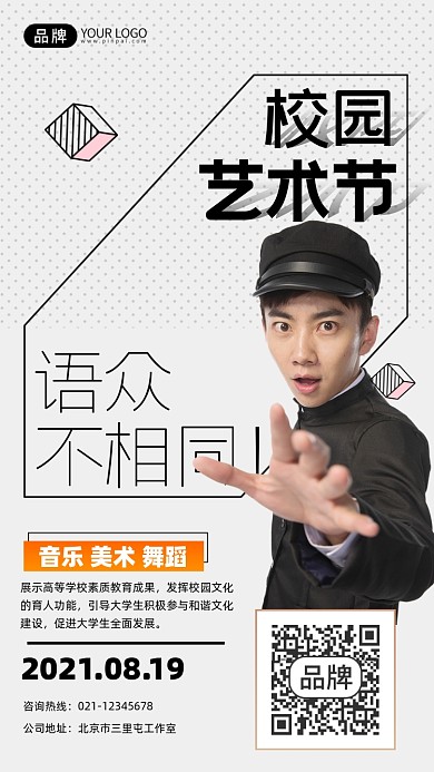 校园艺术节宣传摄影图海报