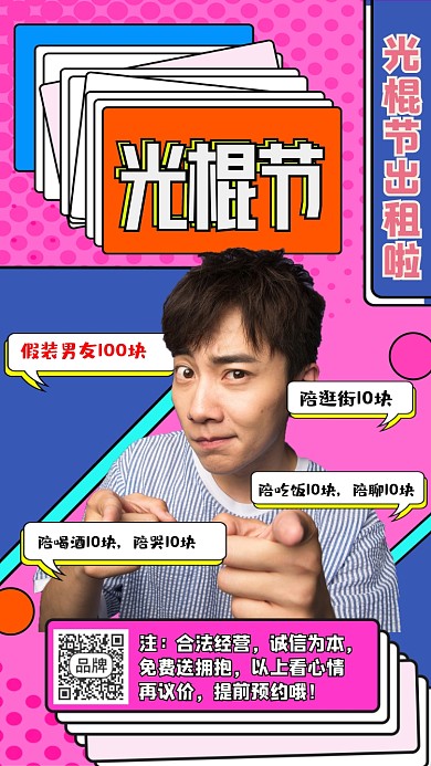 光棍节出租创意海报
