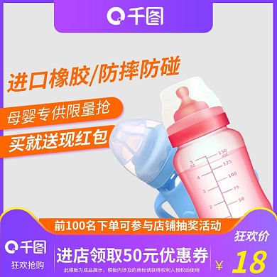 双十二双12婴儿用品奶瓶促销主图