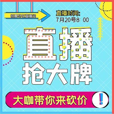 直播主图夏日上新简约