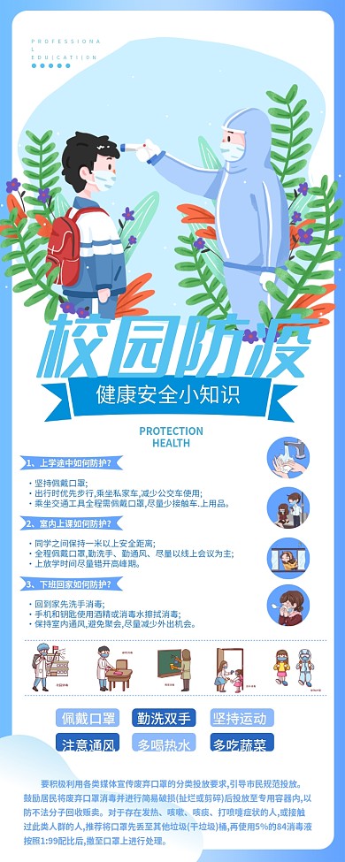 蓝色简约校园防疫展架易拉宝