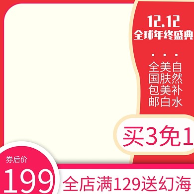 电商淘宝主图直通车护肤化妆品