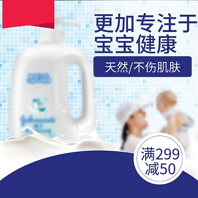 聚划算母婴洗护淘宝主图直通车图聚划算入口