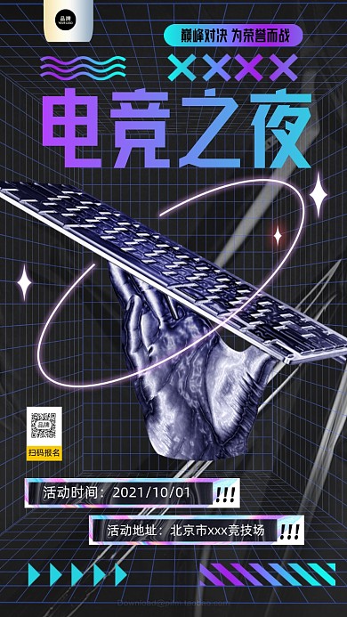 电竞大赛炫酷键盘简约摄影图海报