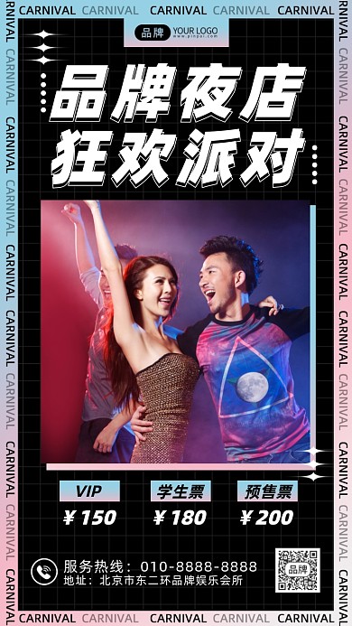夜店狂欢派对摄影图海报