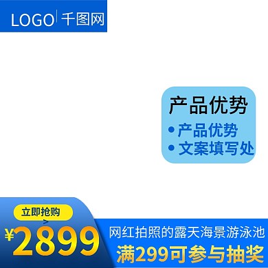 淘宝蓝色旅游新年满促促销主图直通车模板