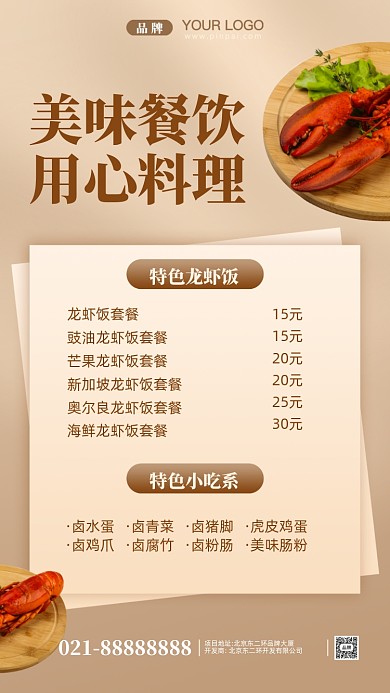 美味饭店餐厅摄影图手机海报