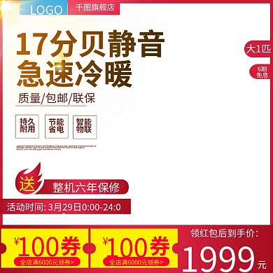 简约空调主图通用