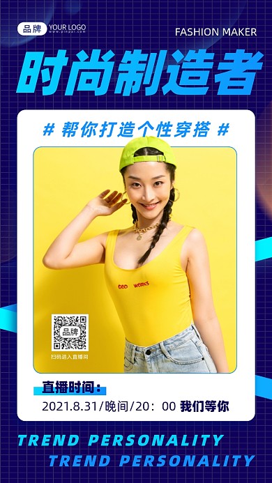 时尚穿搭直播课摄影图海报