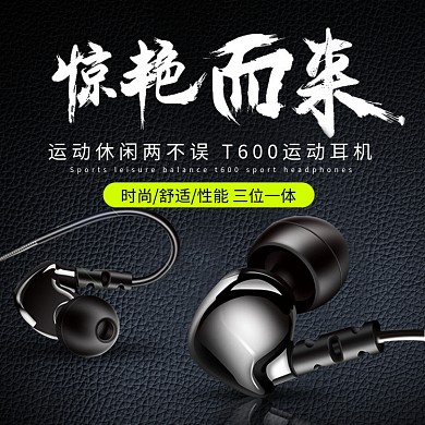 电商淘宝天猫99聚星节耳机主图钻展直通车模板设计99大促