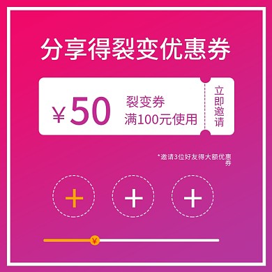 电商淘宝分享裂变券直通车主图详情关联渐变