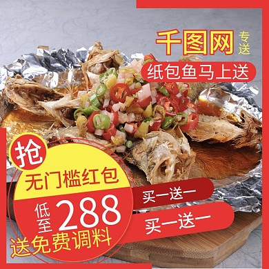 xxx专送食品主图促销psd