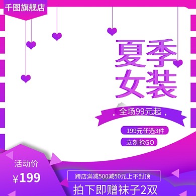 渐变文艺夏季女装直通车主图
