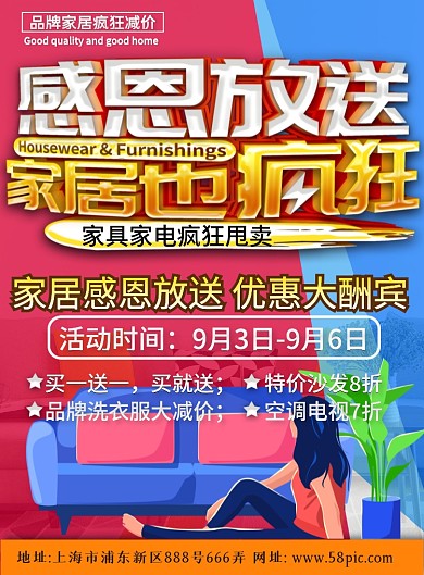 红色家居商场促销宣传单