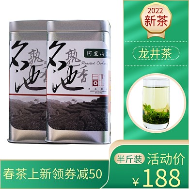 2022春茶新茶上新半斤装主图模板