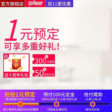 双11预定多重好礼满减直降