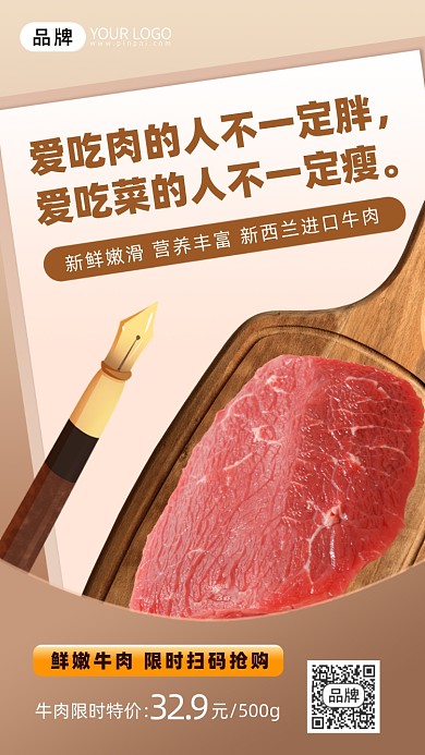 生鲜美食限时促销手机海报