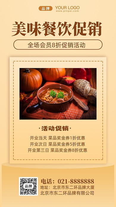 餐饮饭店促销摄影图手机海报