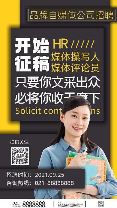 征稿招聘摄影图海报