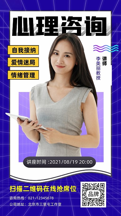 心理咨询宣传摄影图海报