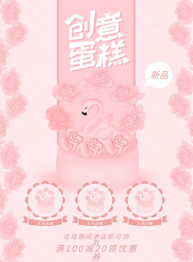 蛋糕店宣传单图片