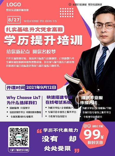 学历教育培训招生宣传DM宣传单