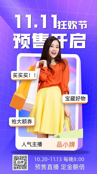 双十一预售直播促销活动摄影图海报