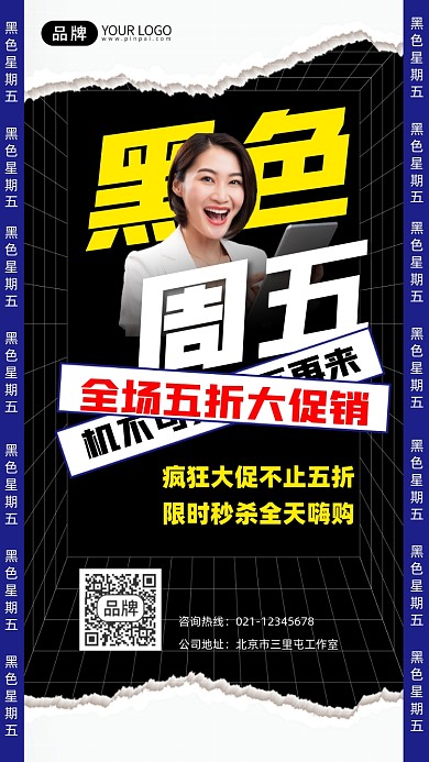黑色星期五宣传摄影图海报