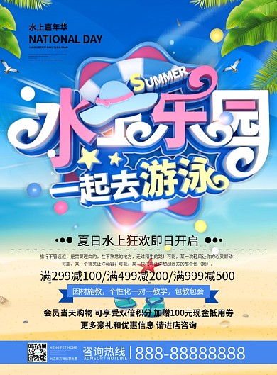 蓝色创意一起去游泳游泳馆招生宣传单
