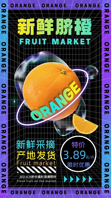 新鲜脐橙上市摄影图海报