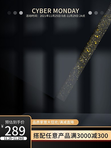 黑色星期五大促活动电商优惠主图直通车模板