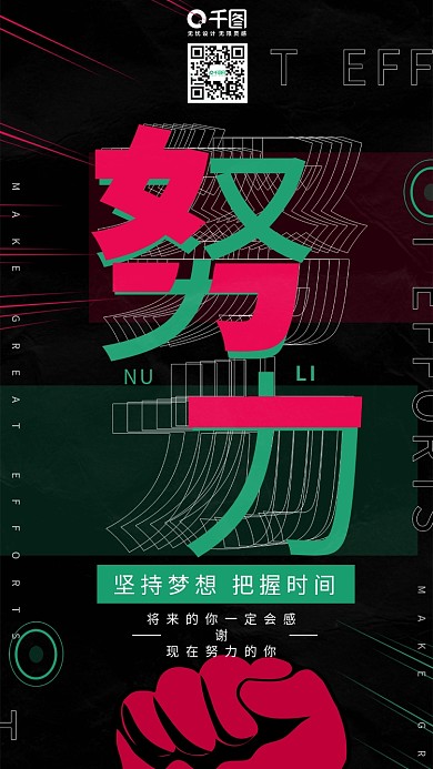 创意努力手机用图