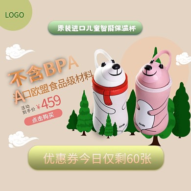 母婴用品主图保温杯主图