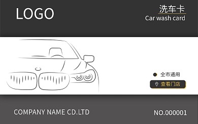 黑金线条洗车卡PS
