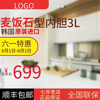 电器六一节主图车图