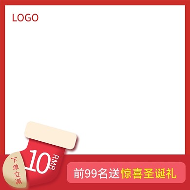 圣诞节促销优惠券主图