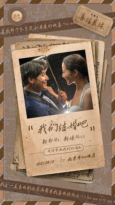 婚礼邀请函复古风摄影图海报