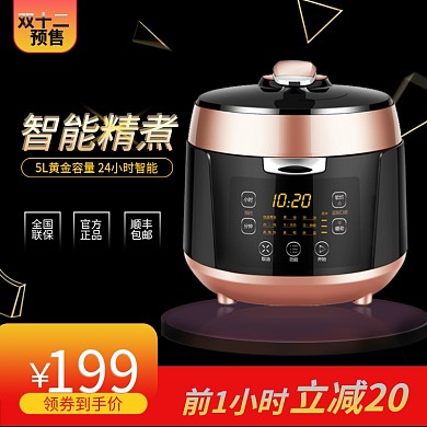 双十二促销活动预售主图直通车