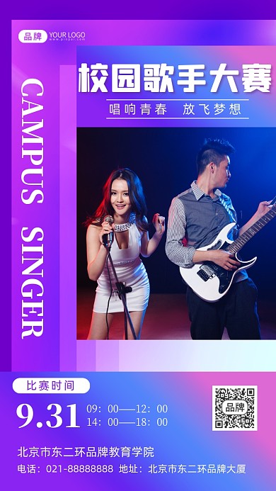 校园歌手大赛摄影图海报