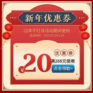 中国风过年不打烊红色新年优惠券主图直通车