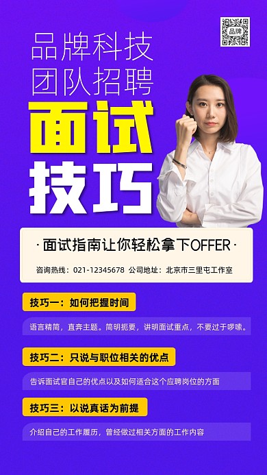 面试指南宣传摄影图海报