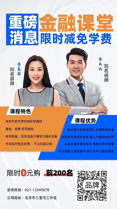 重磅消息金融课促销宣传摄影图海报
