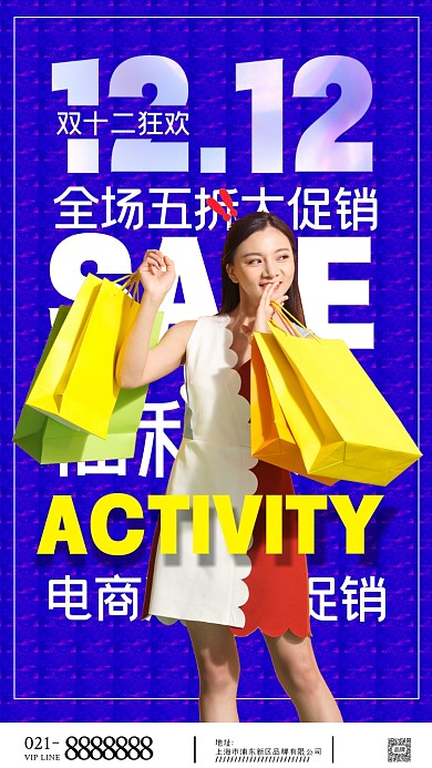 双12促销活动摄影图海报